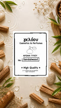γκλόου Perfumes Σανδαλόξυλο
