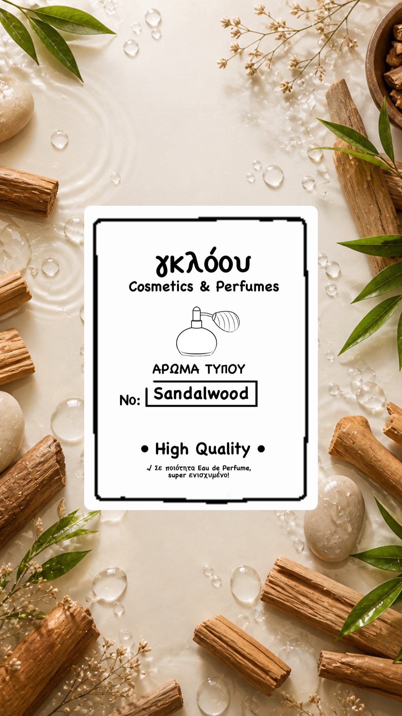 γκλόου Perfumes Σανδαλόξυλο