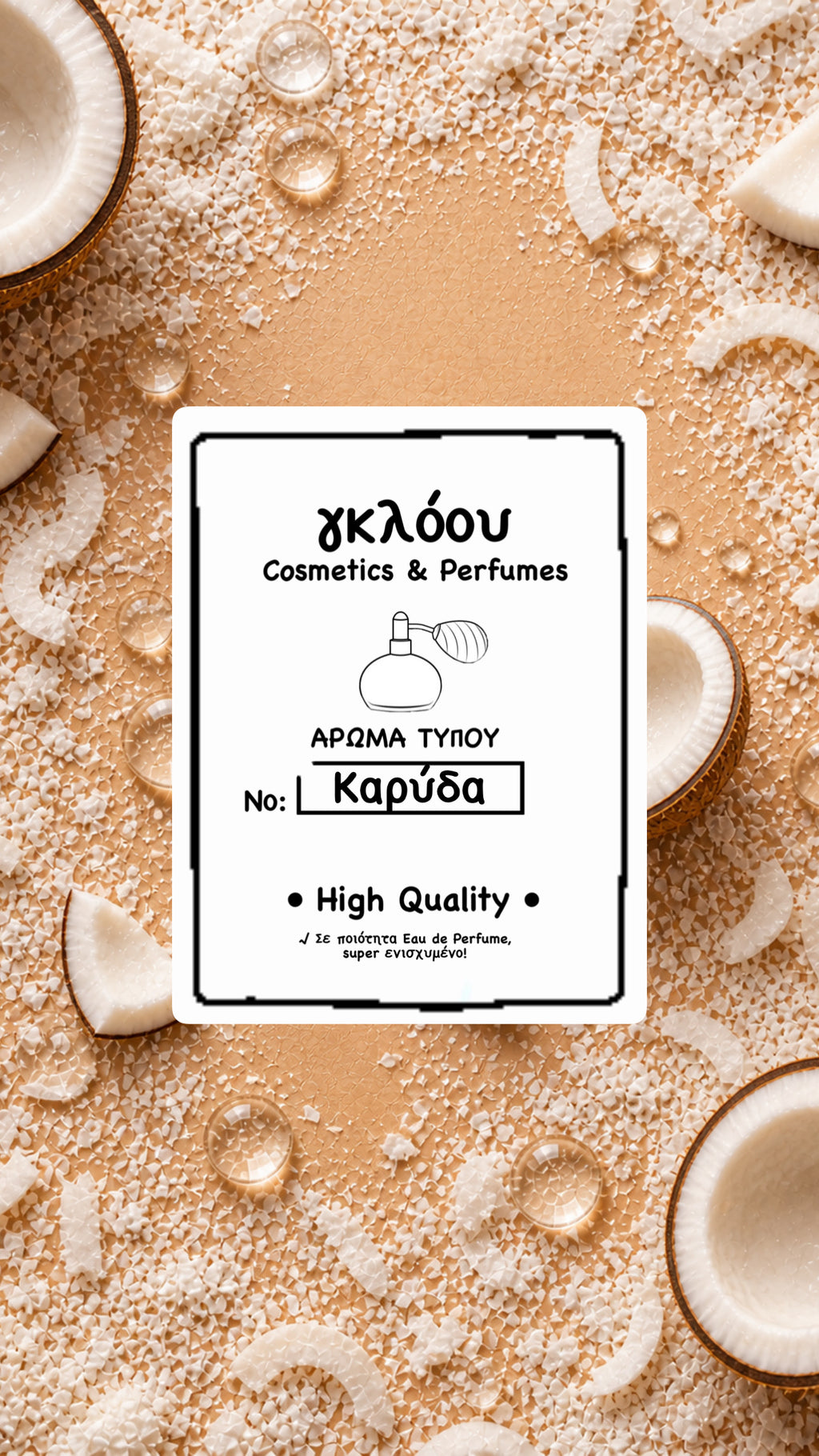 γκλόου Perfumes Καρύδα