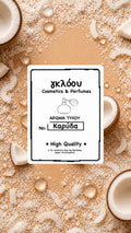 γκλόου Perfumes Καρύδα