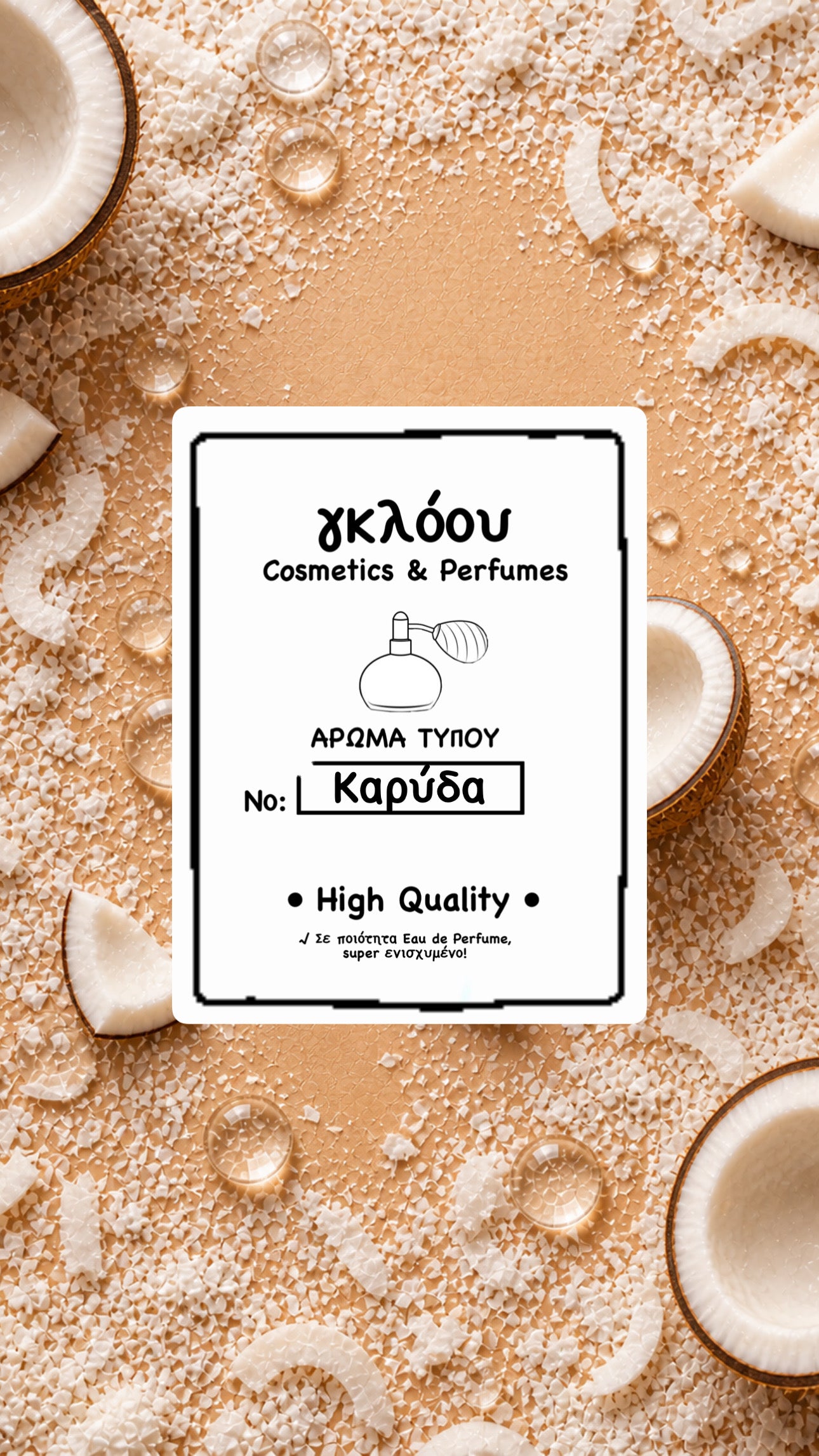 γκλόου Perfumes Καρύδα