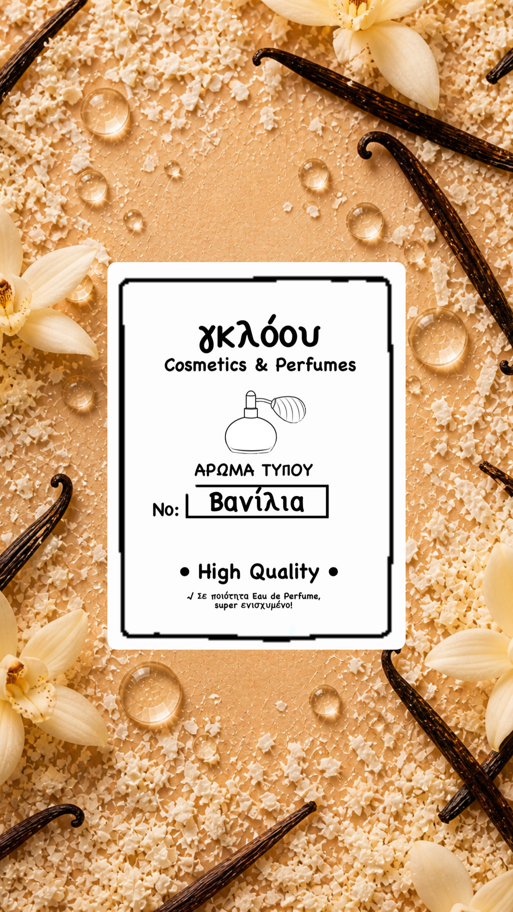 γκλόου Perfumes Βανίλια